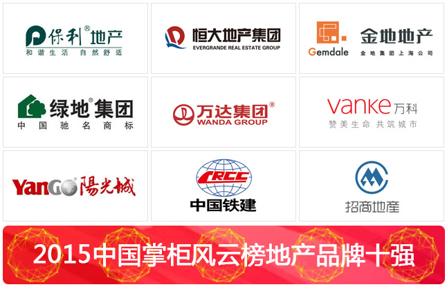 2015中国房掌柜风云榜西安地产品牌10强